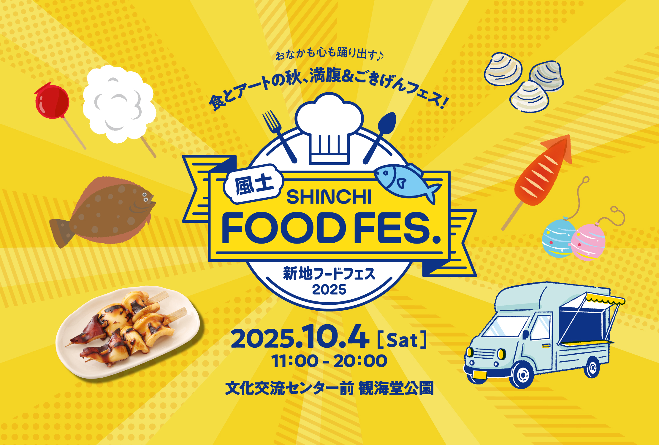 新地フードフェス浜焼きお振舞い
